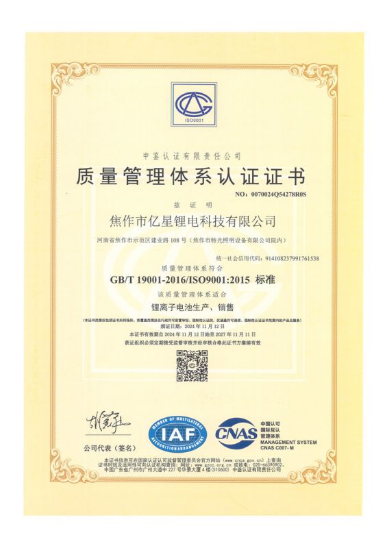 質量管理體系認證證書-中文